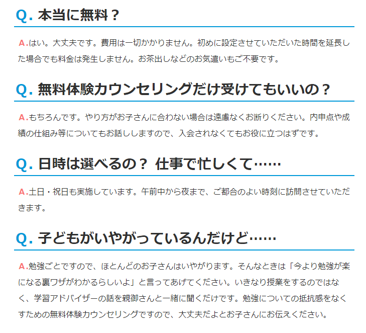 家庭教師のホワイトベア よくある質問
