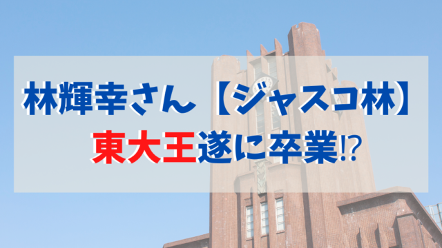 ジャニーズ異例 中間淳太の学歴 大学の学部を紹介 頭いいと言われる理由 Green Magazine