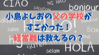 小島よしおがそんなの関係ねぇネタを英語で 発音も良かった Green Magazine