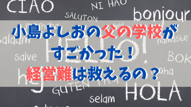 小島よしおがそんなの関係ねぇネタを英語で 発音も良かった Green Magazine